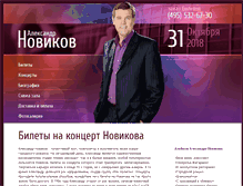 Tablet Screenshot of aleksandr-novikov.com